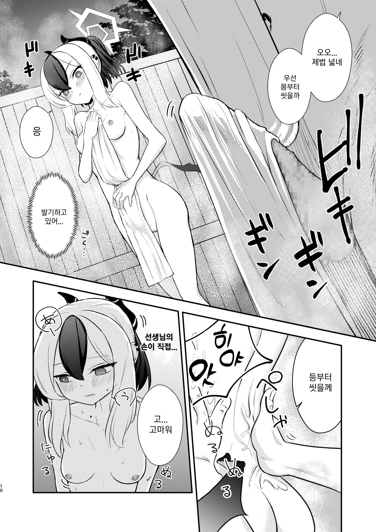 데몬즈 오후 page 11 full