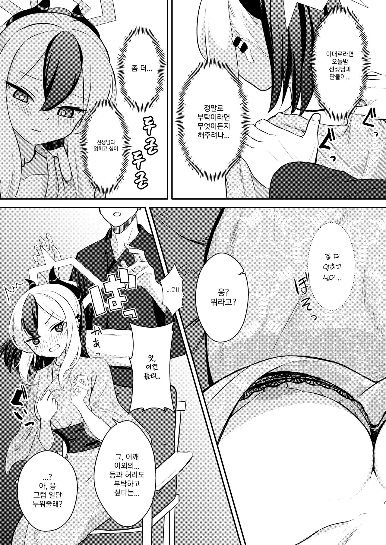 데몬즈 오후 page 8 full