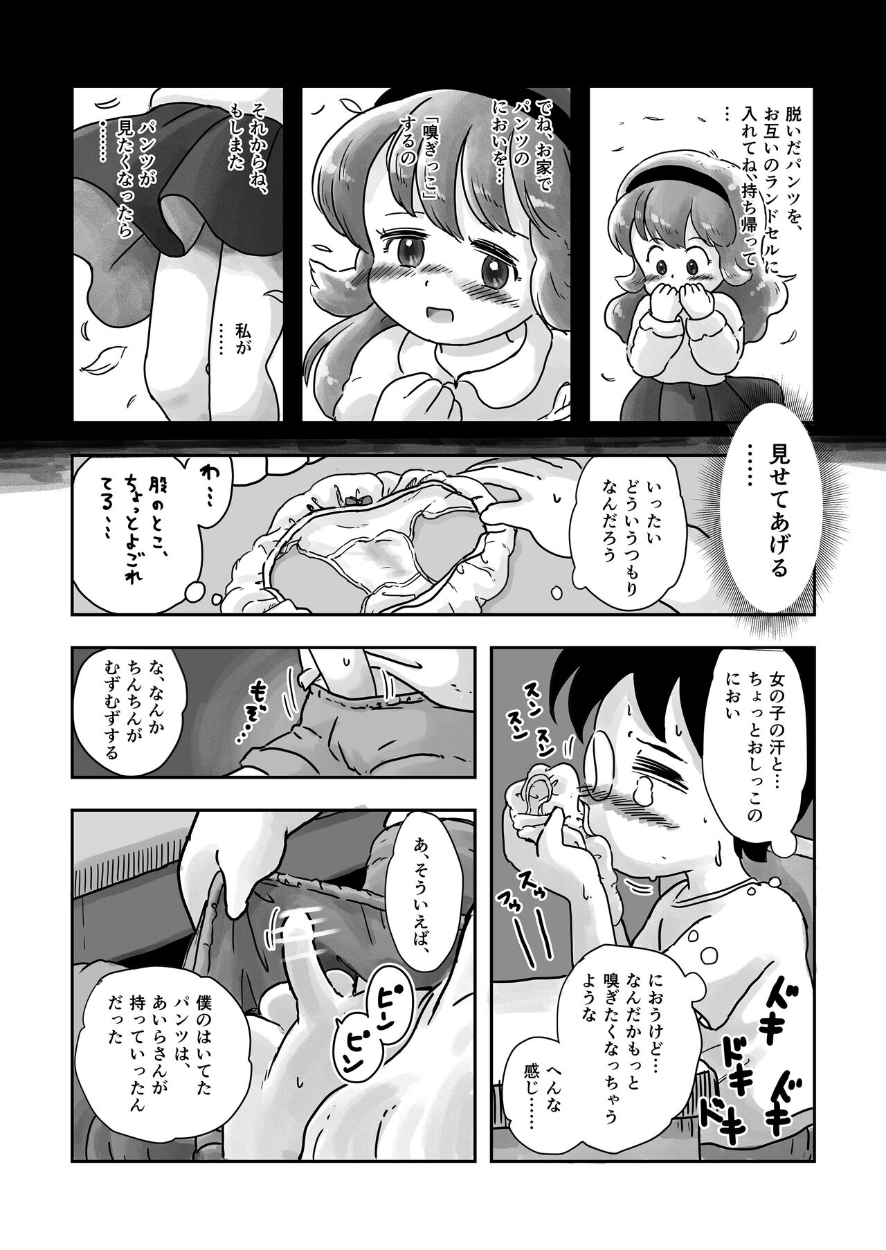 Dokidoki Pantsu page 11 full