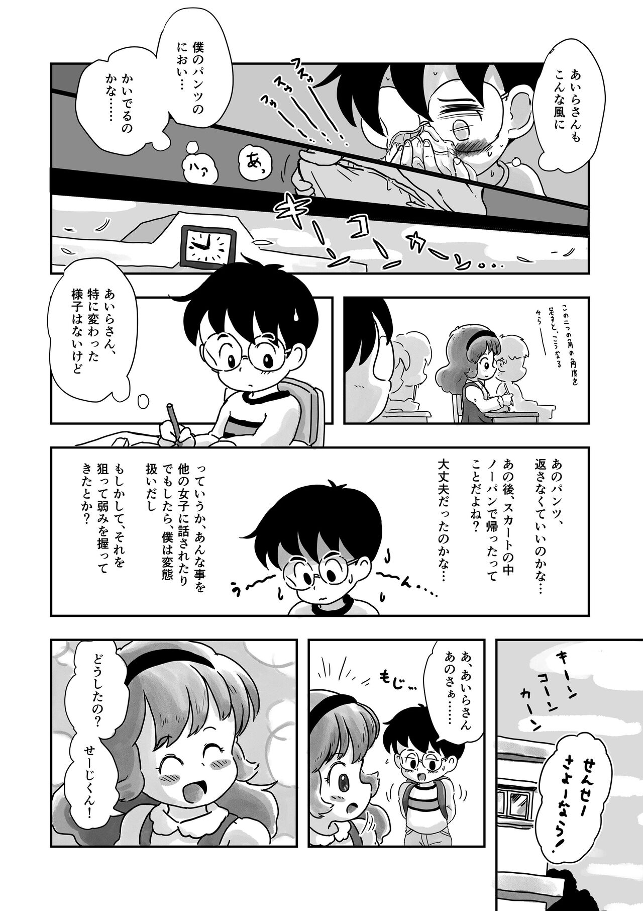 Dokidoki Pantsu page 12 full