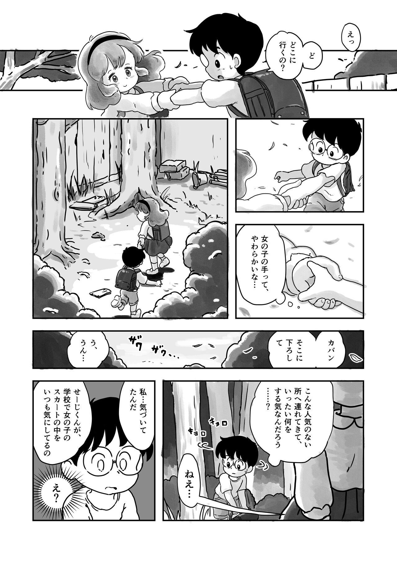 Dokidoki Pantsu page 6 full