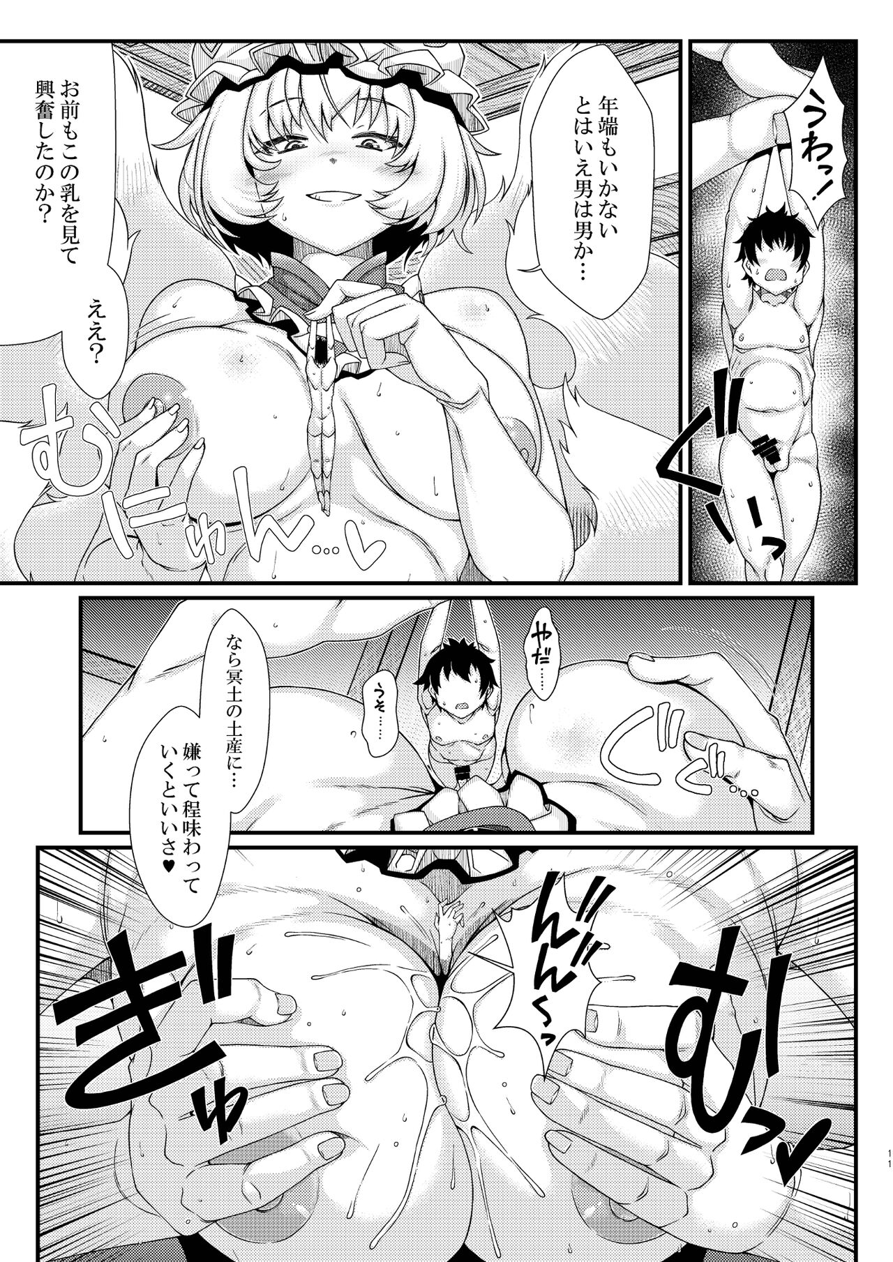 Ran-sama Marunomi Goudoushi page 11 full