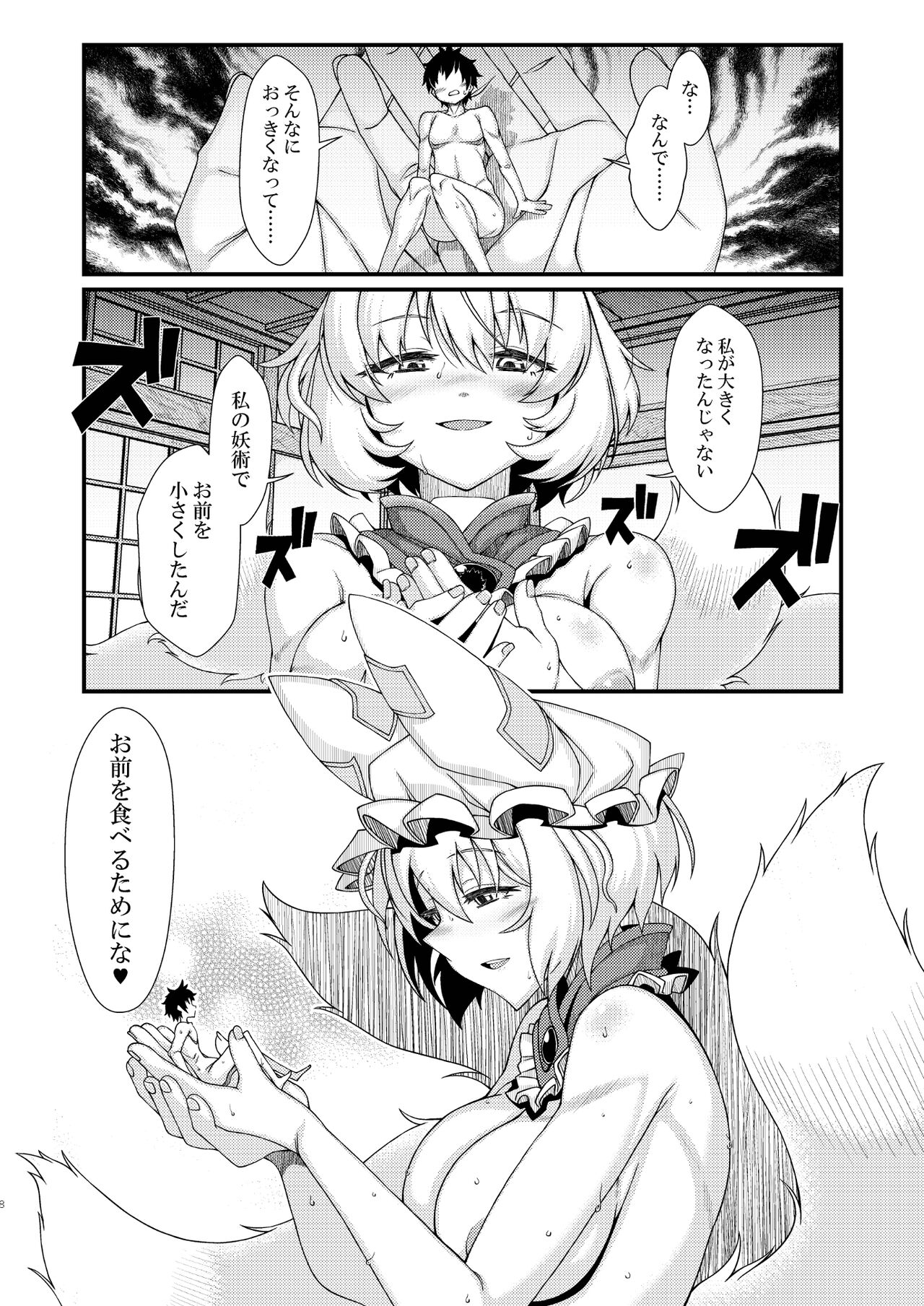 Ran-sama Marunomi Goudoushi page 8 full