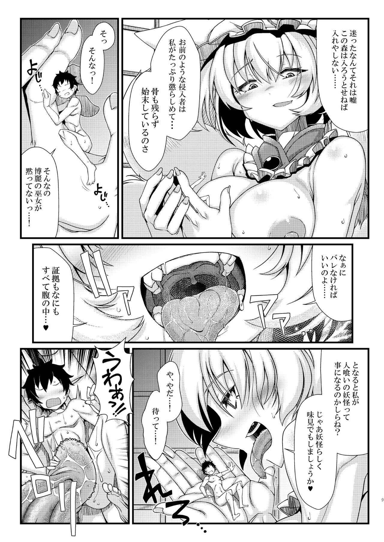 Ran-sama Marunomi Goudoushi page 9 full