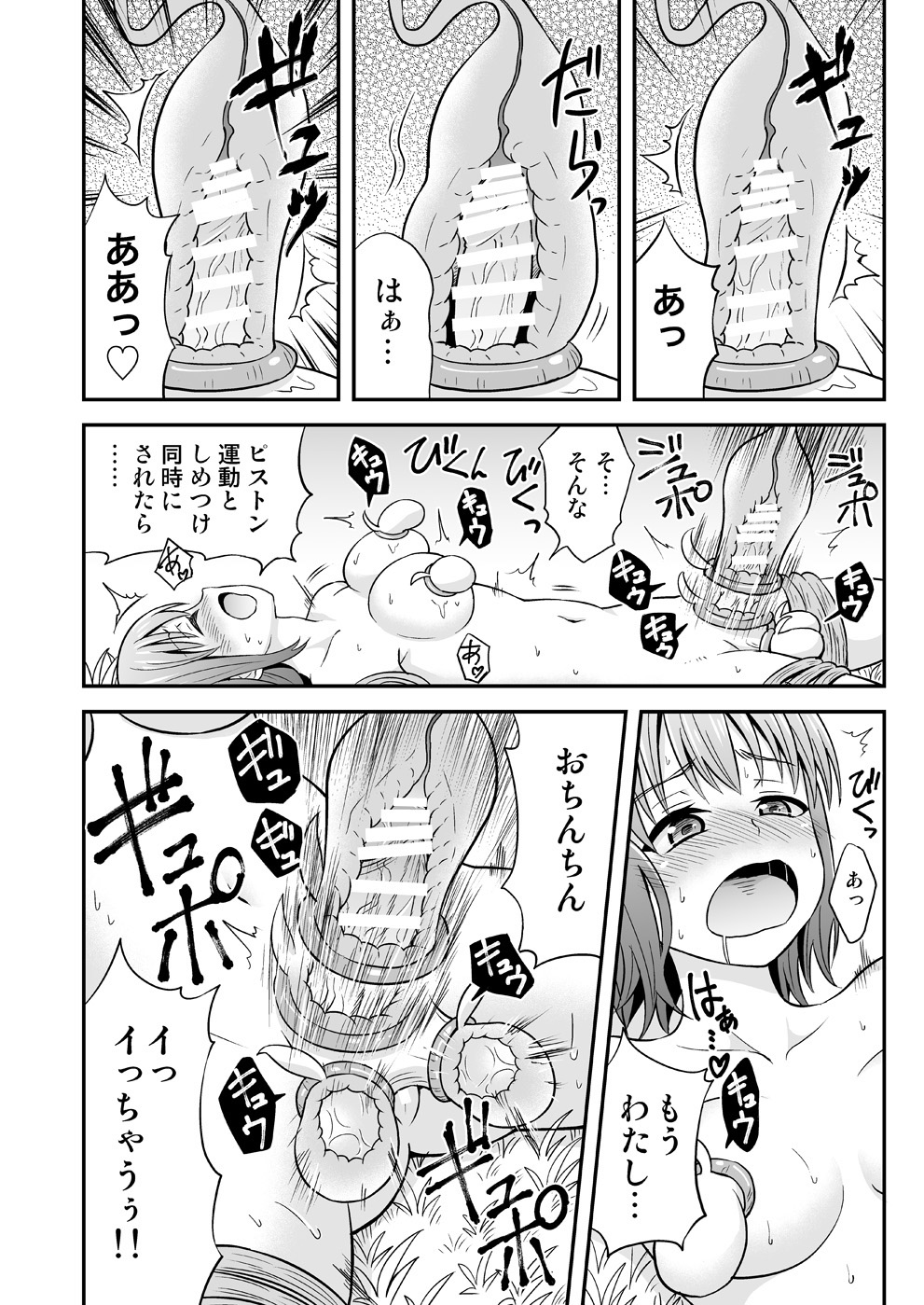 Kyuusei no Mori page 11 full