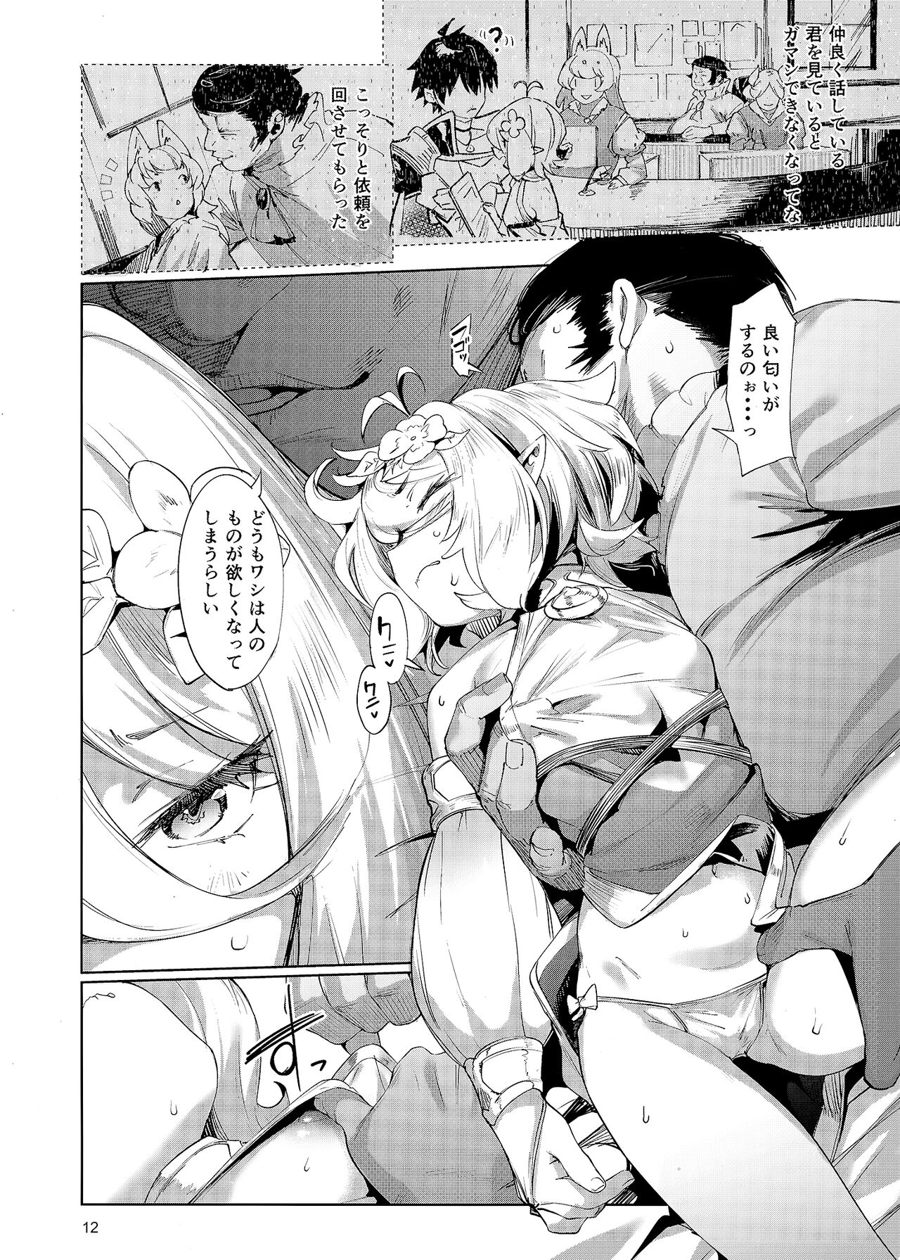 Gomennasai Aruji-sama page 11 full