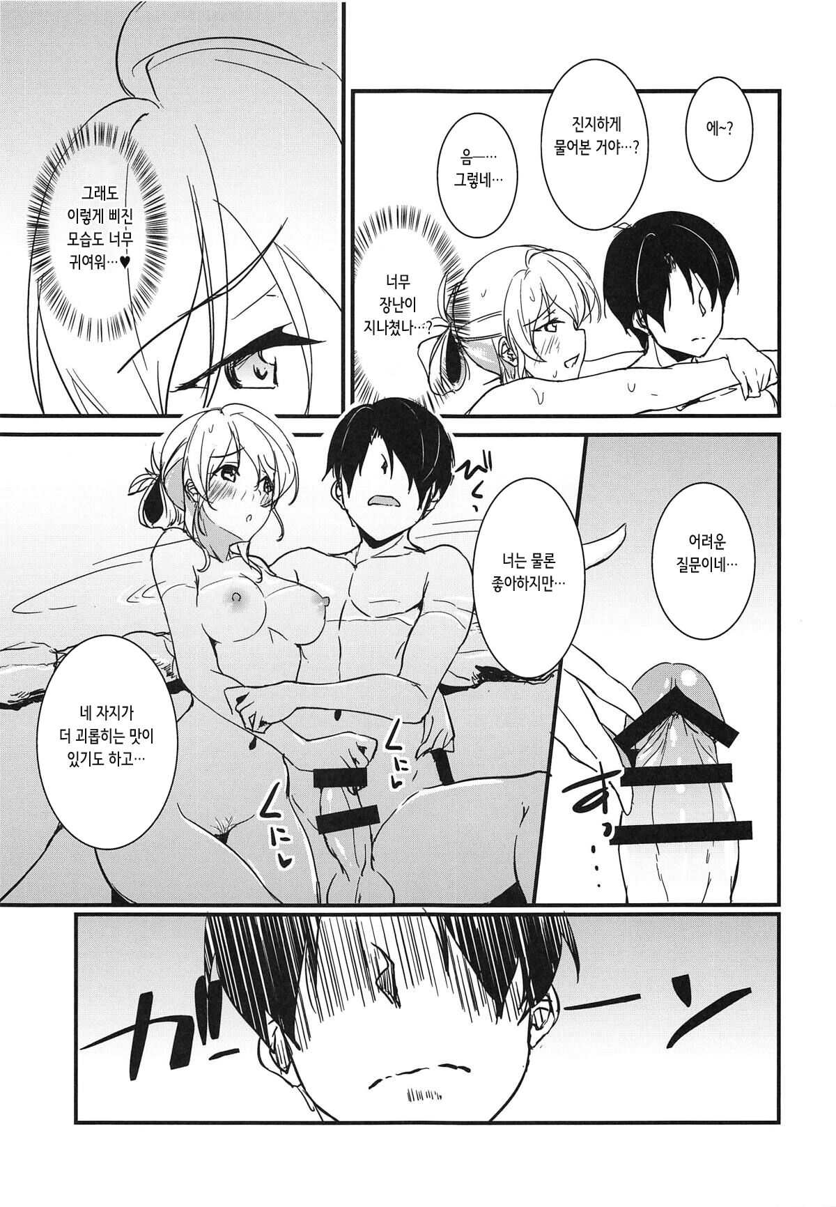 Eli to Issho Onsen Ryokan Hen | 에리와 함께 온천여관 편 page 11 full