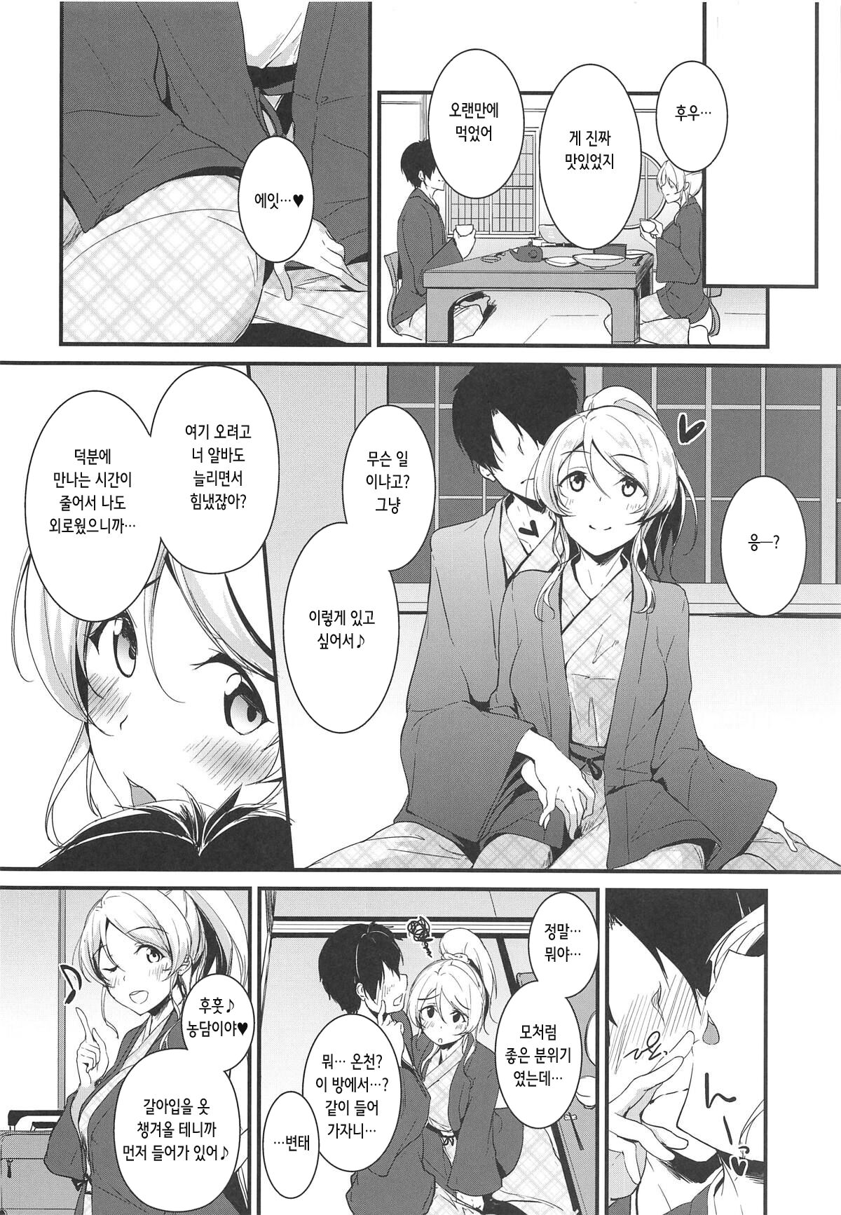 Eli to Issho Onsen Ryokan Hen | 에리와 함께 온천여관 편 page 4 full