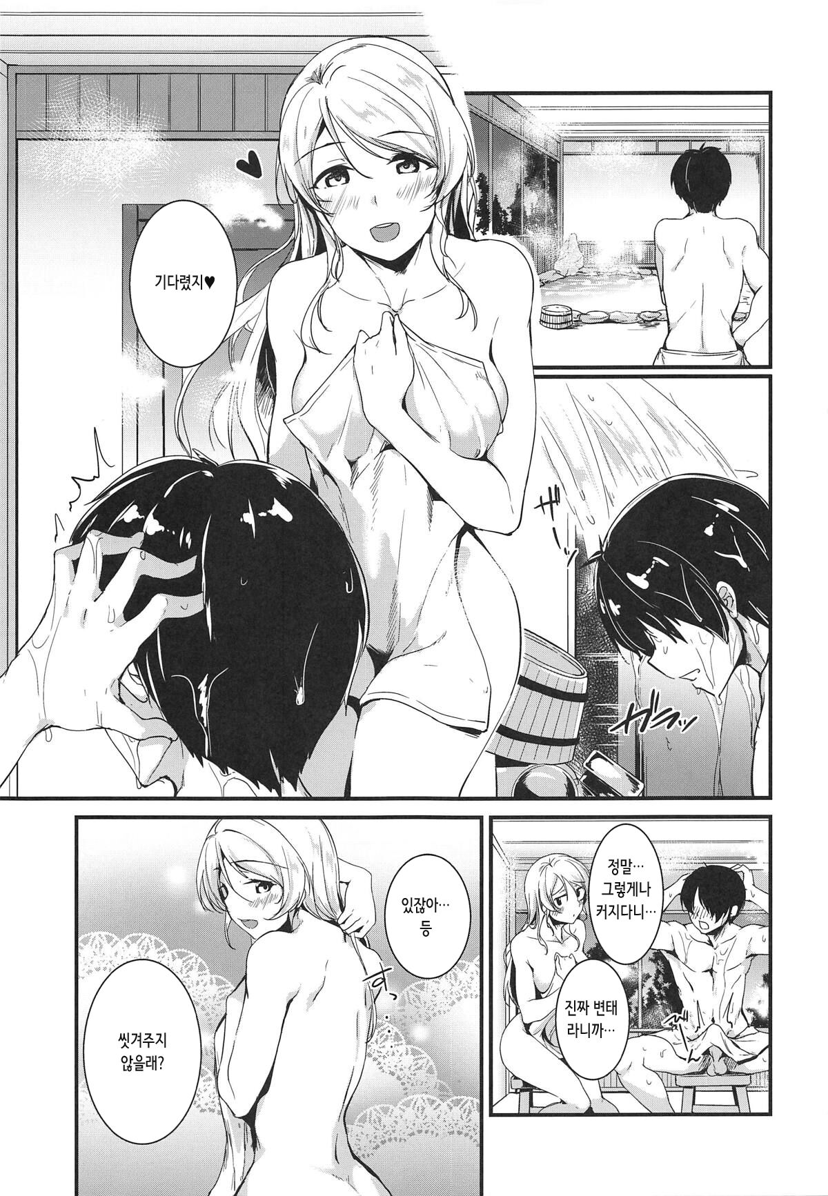 Eli to Issho Onsen Ryokan Hen | 에리와 함께 온천여관 편 page 5 full