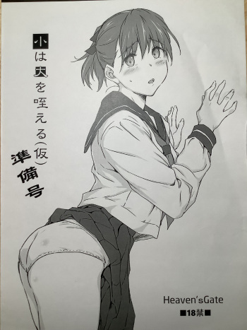 (C99)  [Heaven's Gate (Andou Tomoya)] syou ha dai wo kuwa eru( kari) zyunbi gou [photo] cover