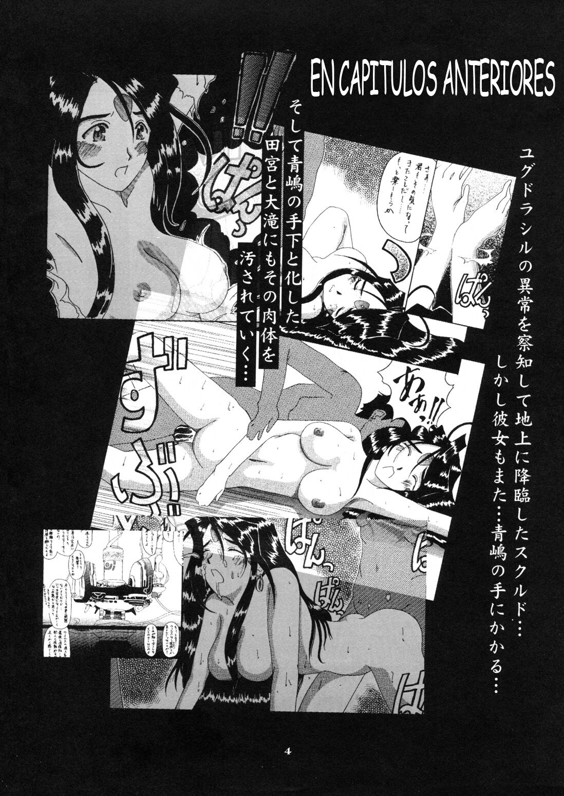 Nightmare of My Goddess 04 page 3 full