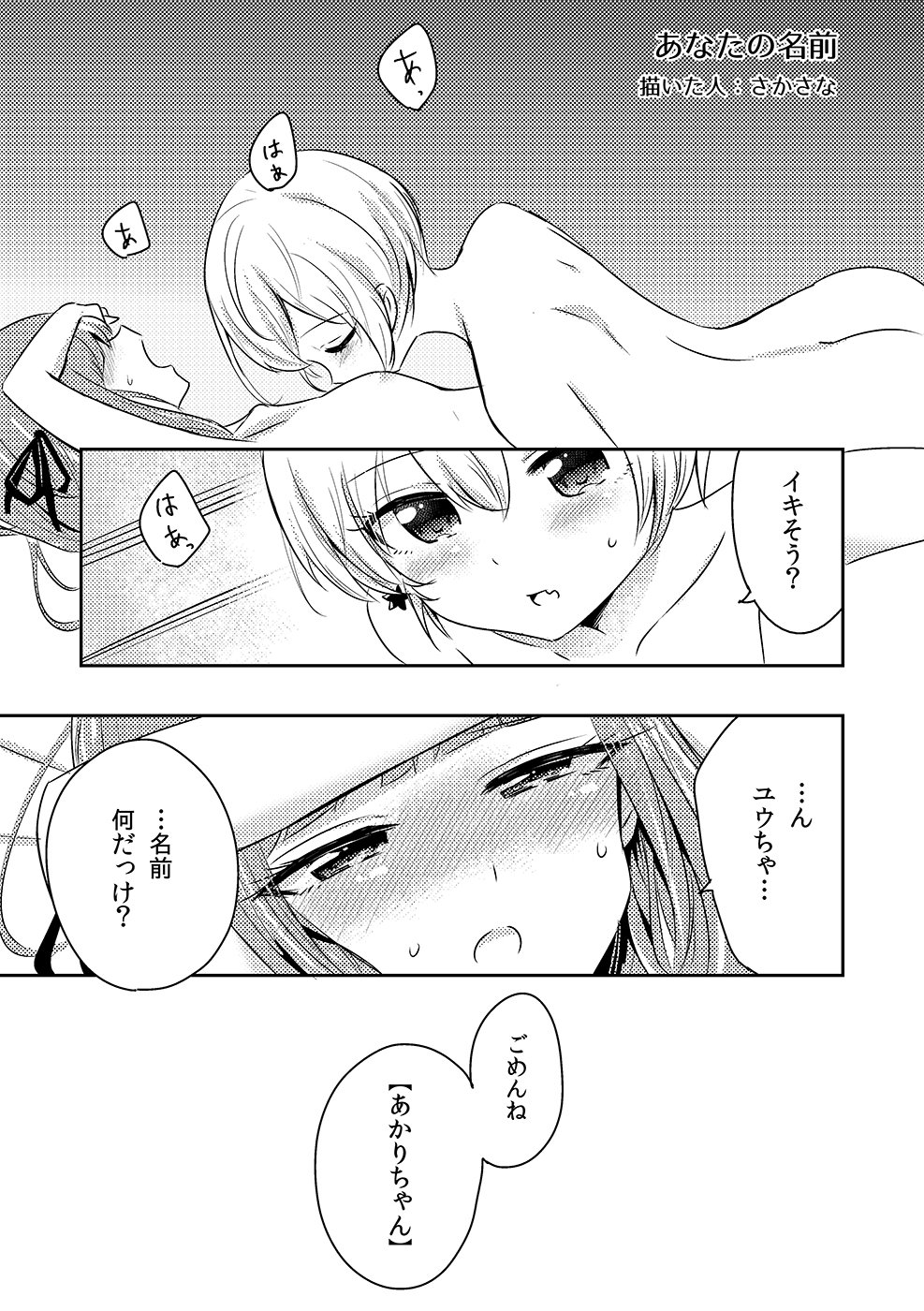 Who contributed to loveless sex joint two years ago! Yuusumi manga. page 1 full