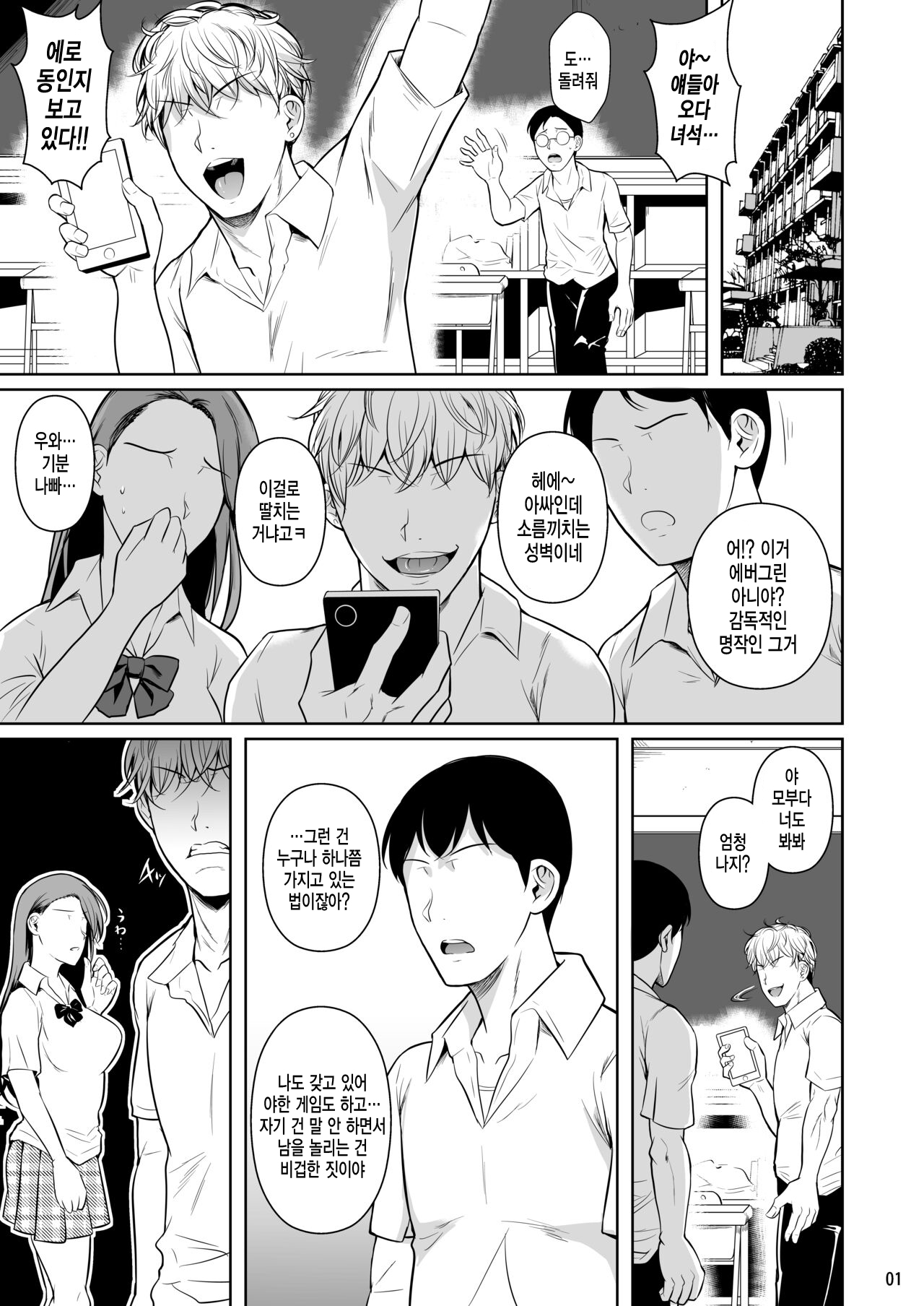 Bocchi no Mob ga Tadashii Sentaku o Shite Seiso Shoujo to Tsukiau. Mochiron Sex mo Suru | 왕따인 잡캐가 올바른 선택을 해서 청초 소녀와 사귄다 page 3 full