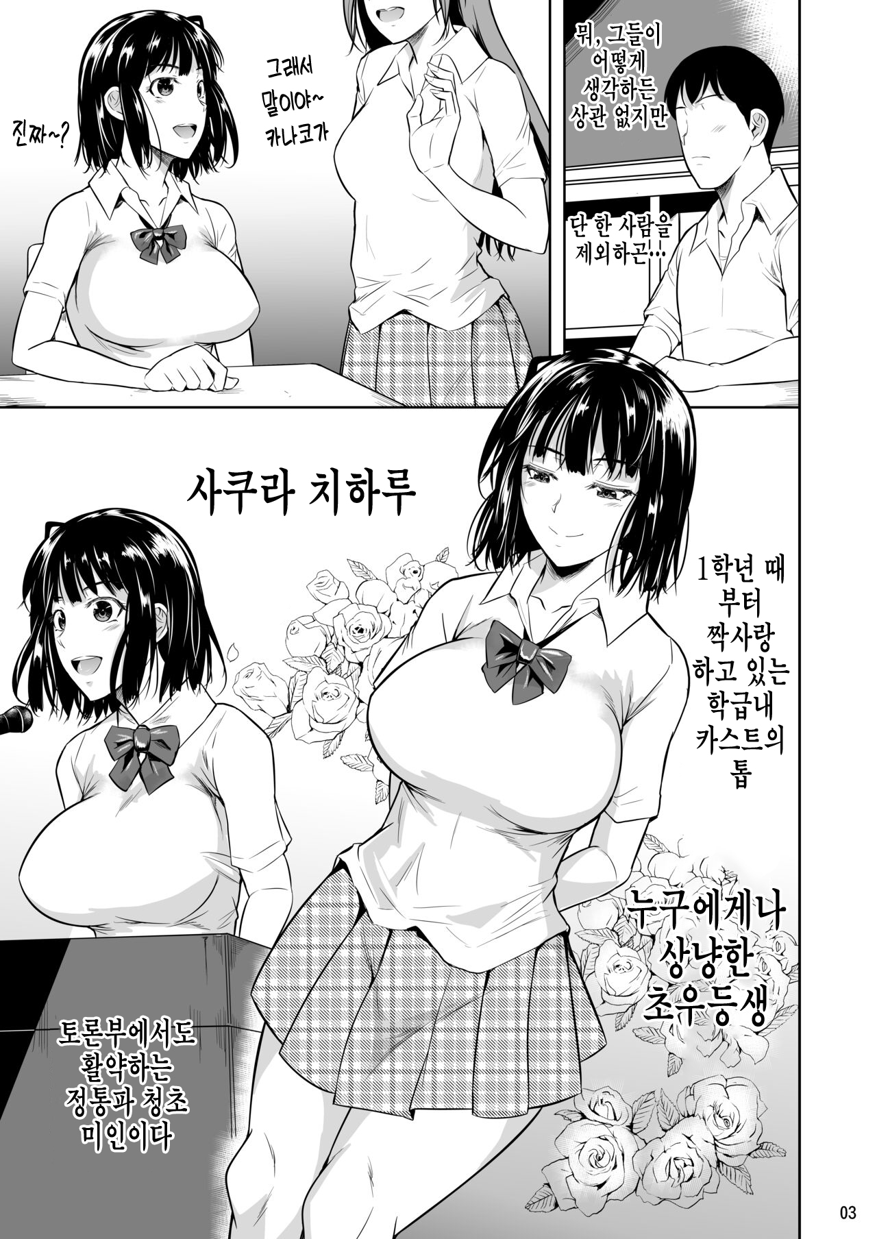 Bocchi no Mob ga Tadashii Sentaku o Shite Seiso Shoujo to Tsukiau. Mochiron Sex mo Suru | 왕따인 잡캐가 올바른 선택을 해서 청초 소녀와 사귄다 page 5 full