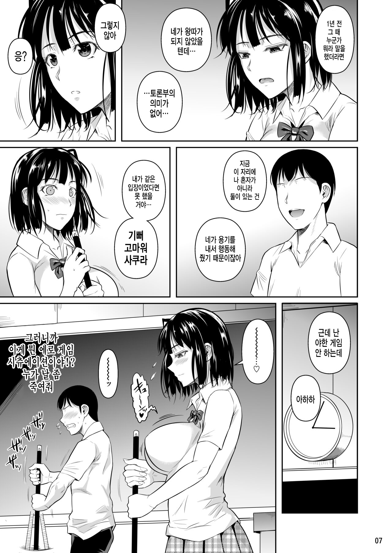 Bocchi no Mob ga Tadashii Sentaku o Shite Seiso Shoujo to Tsukiau. Mochiron Sex mo Suru | 왕따인 잡캐가 올바른 선택을 해서 청초 소녀와 사귄다 page 9 full
