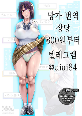 [Shoot The Moon (Fuetakishi)] Bocchi no Mob ga Tadashii Sentaku o Shite Seiso Shoujo to Tsukiau. Mochiron Sex mo Suru | 왕따인 잡캐가 올바른 선택을 해서 청초 소녀와 사귄다 [Korean] [Digital] cover