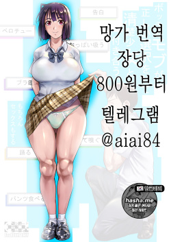 Bocchi no Mob ga Tadashii Sentaku o Shite Seiso Shoujo to Tsukiau. Mochiron Sex mo Suru | 왕따인 잡캐가 올바른 선택을 해서 청초 소녀와 사귄다