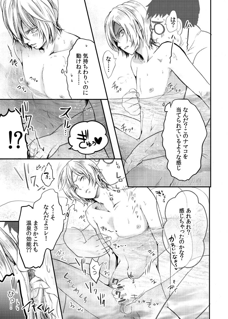 Toumei Mob Oji-san no Onsen Kairaku Massage page 10 full