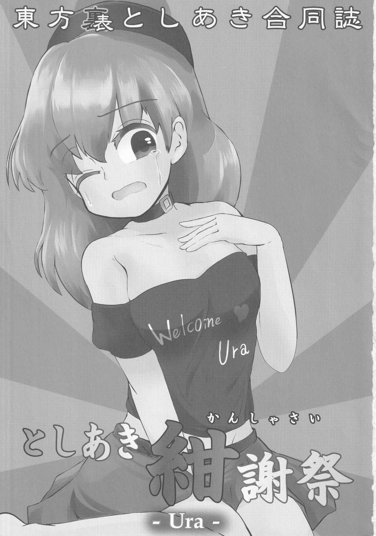 Touhou Uraomote Toshiaki Goudoushi Toshiaki Kanshasai Ura page 2 full