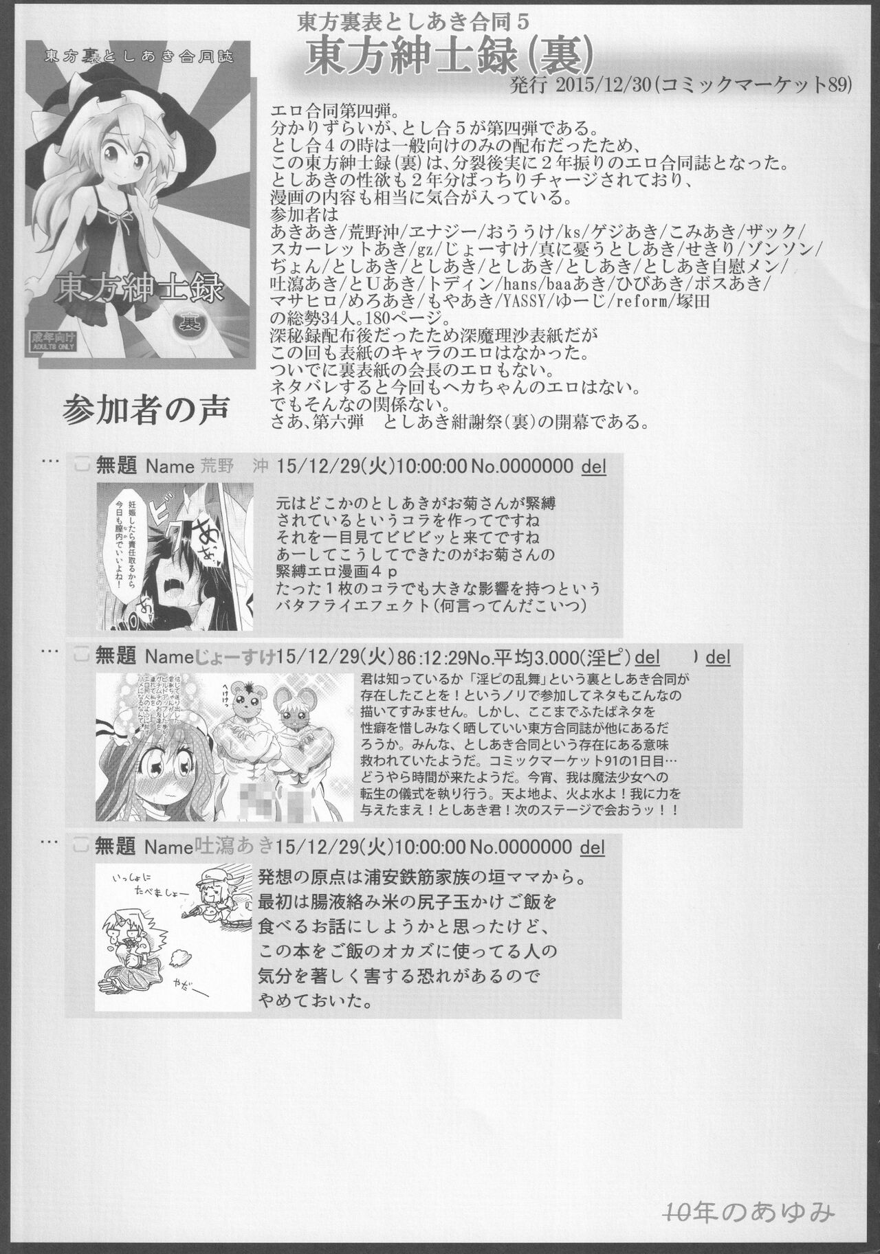 Touhou Uraomote Toshiaki Goudoushi Toshiaki Kanshasai Ura page 8 full