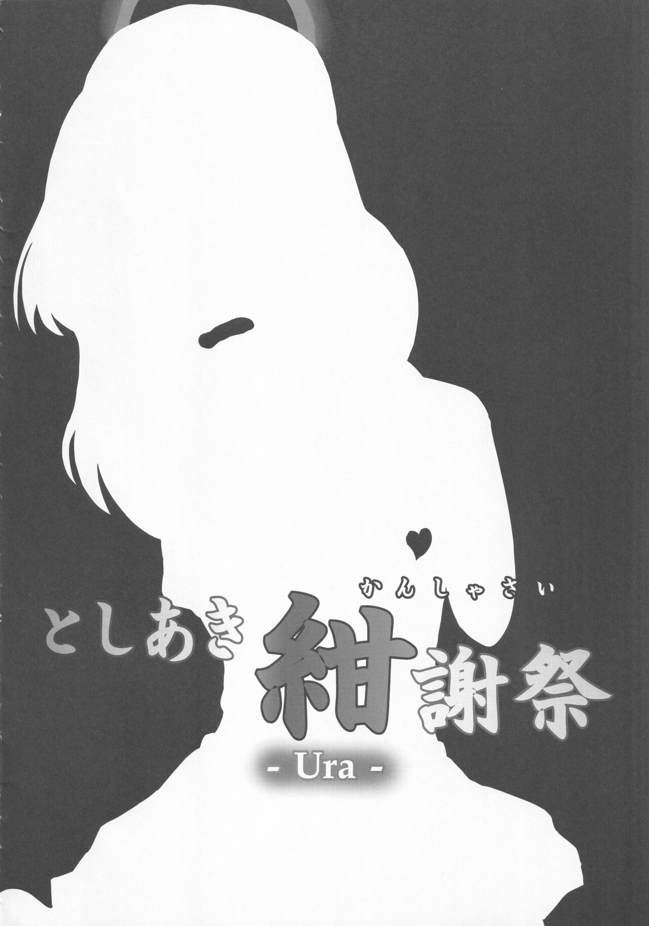 Touhou Uraomote Toshiaki Goudoushi Toshiaki Kanshasai Ura page 9 full