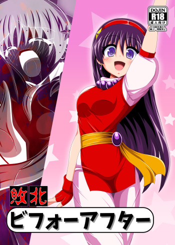 [Unblock! (Yaeba)] Haiboku Before After (The King of Fighters, Samurai Shodown) [Digital] cover