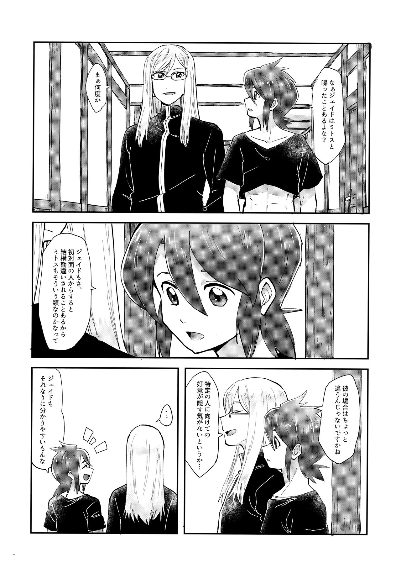 Minna ni wa Naisho da yo page 11 full