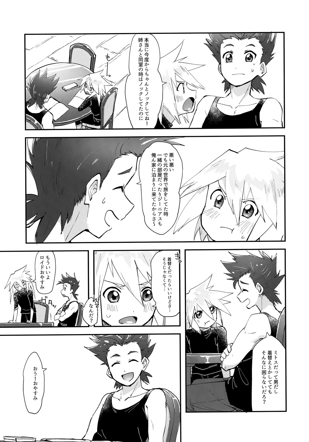 Minna ni wa Naisho da yo page 12 full