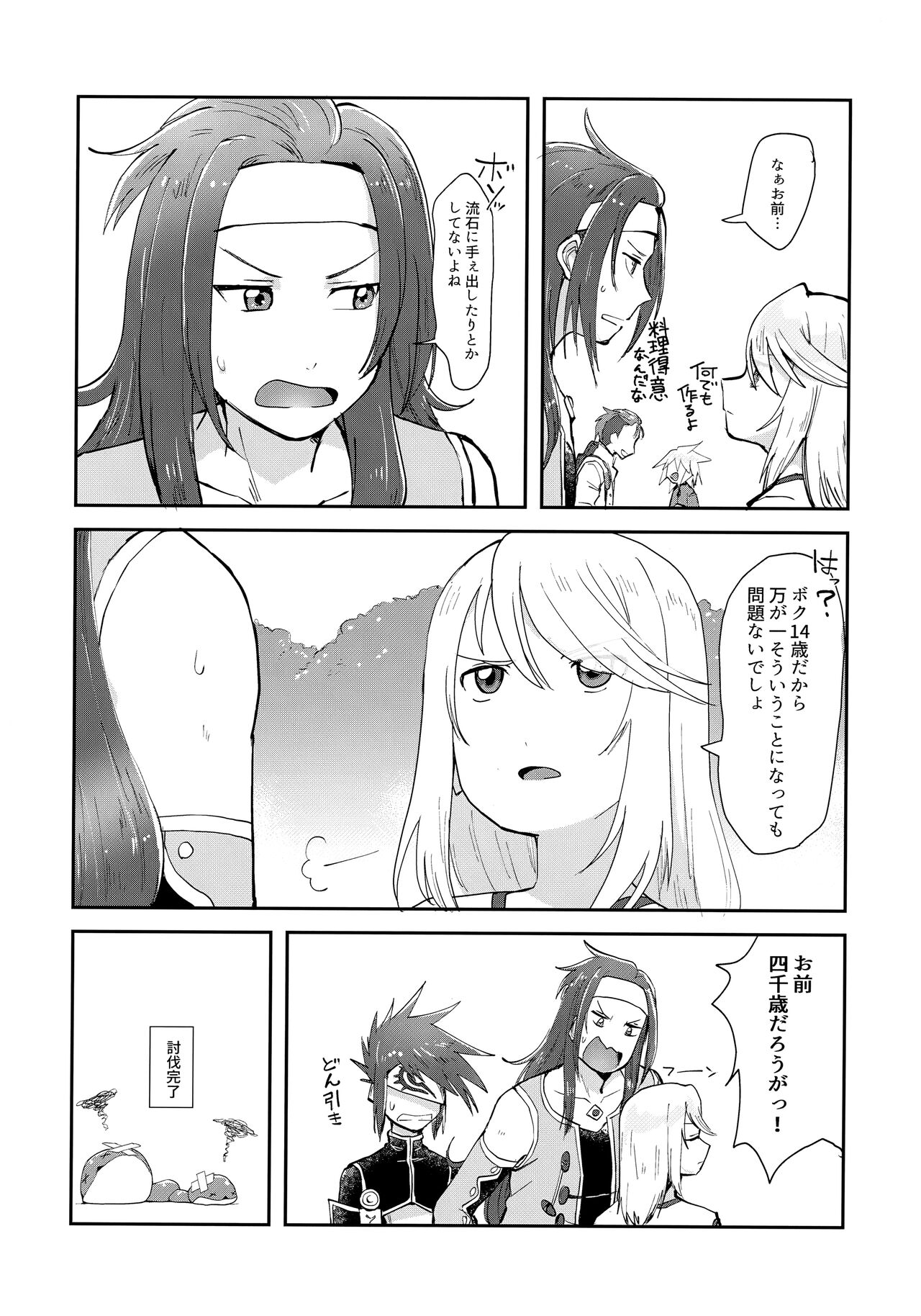 Minna ni wa Naisho da yo page 7 full