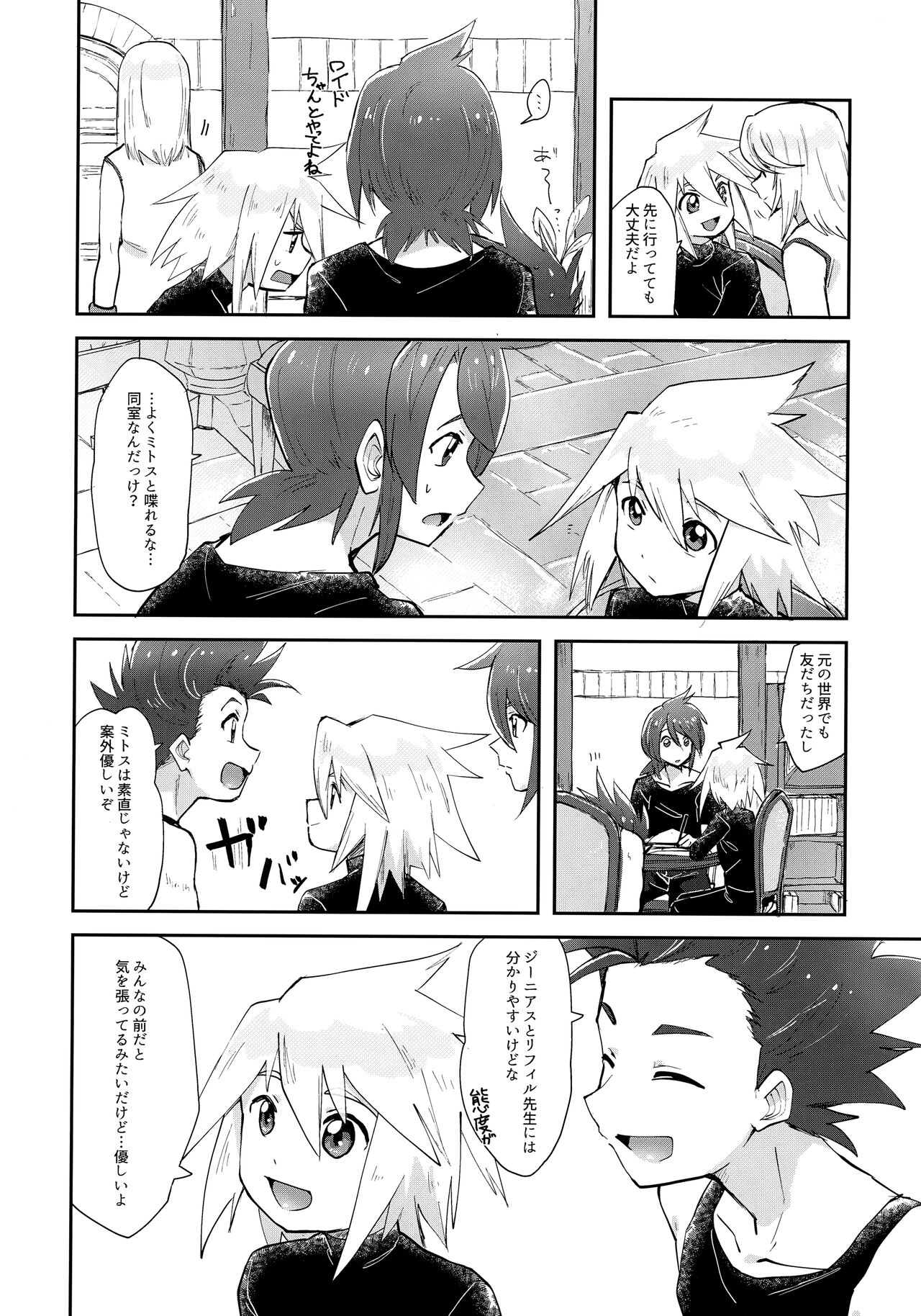 Minna ni wa Naisho da yo page 9 full