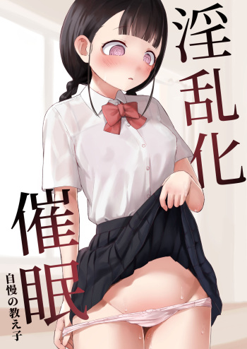[Koromotake] Debaucherous Hypnosis ~ Proud Student ~ [English] [Gagak_Ireng] cover