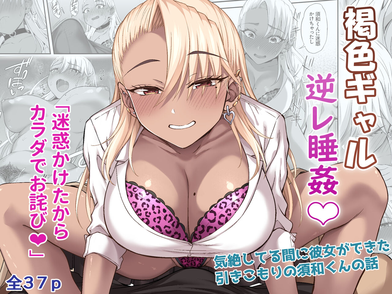 Shinsaku `kasshoku gyaru gyaku re nemu kan ❤' haishin kaishi page 1 full