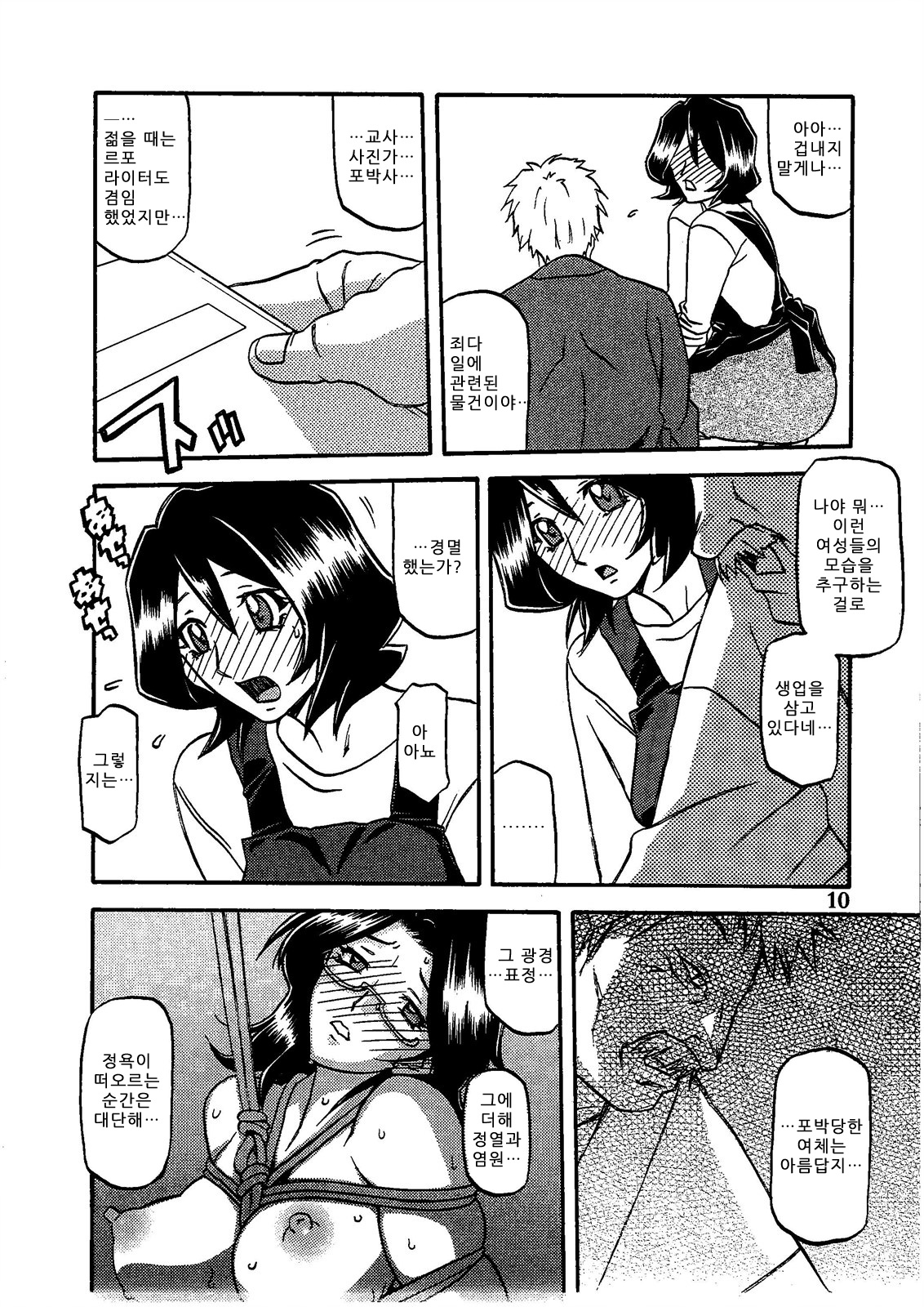 Sayoko Saneisho 1~3 page 10 full