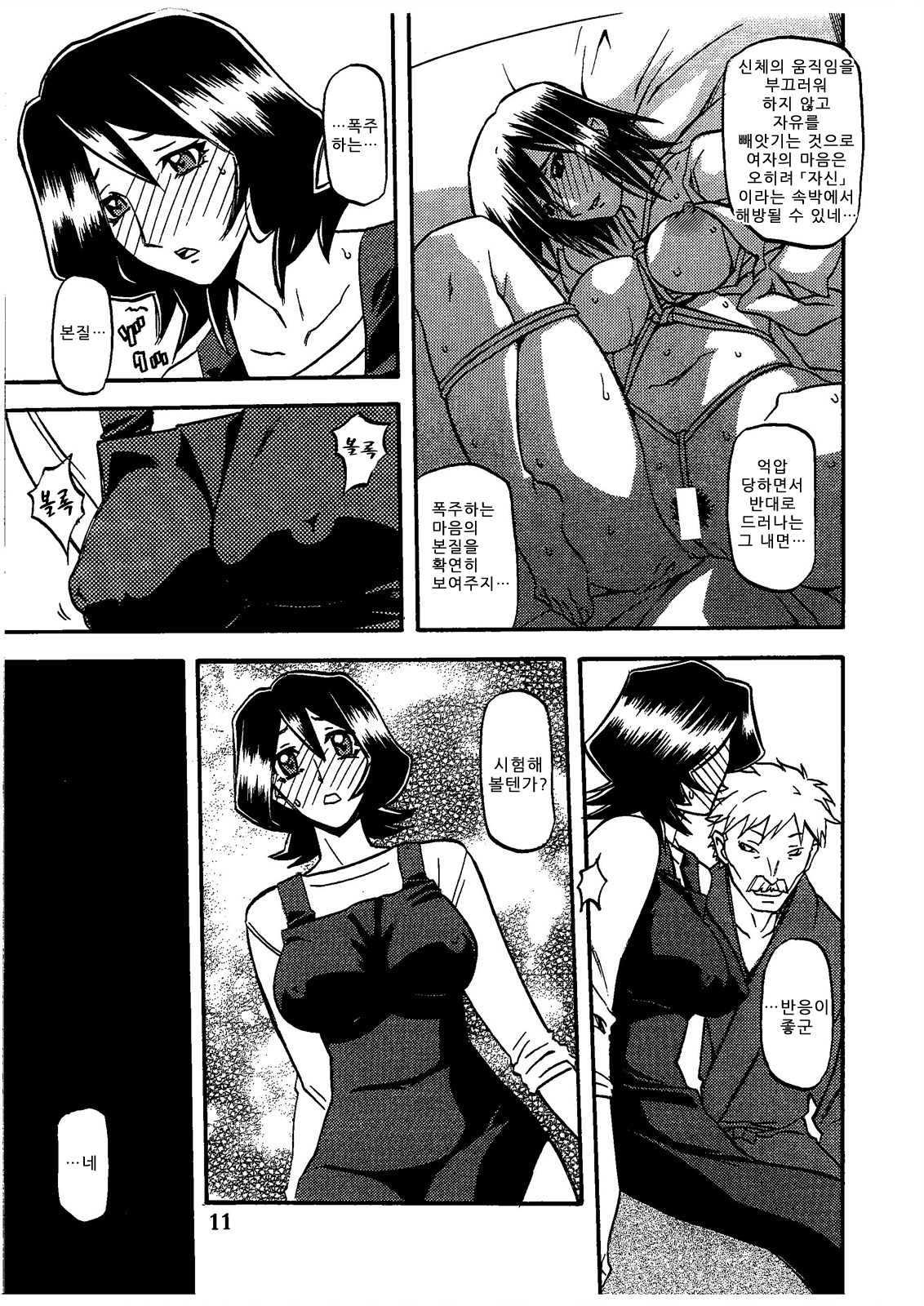 Sayoko Saneisho 1~3 page 11 full