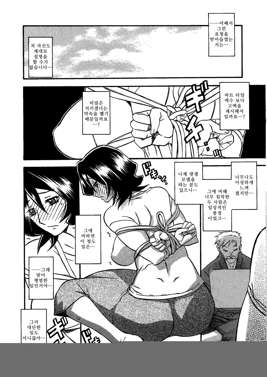 Sayoko Saneisho 1~3 page 12 full