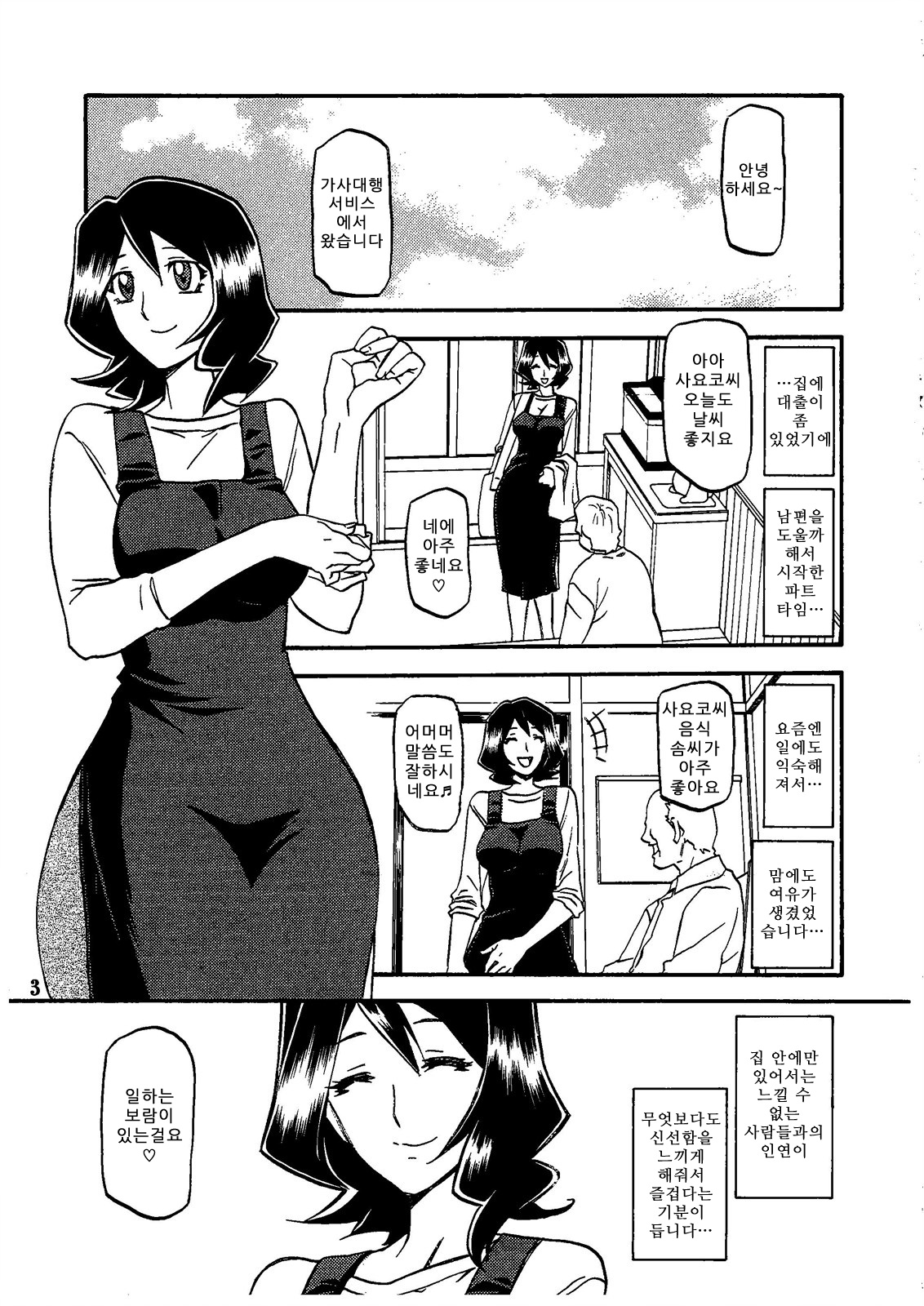 Sayoko Saneisho 1~3 page 3 full