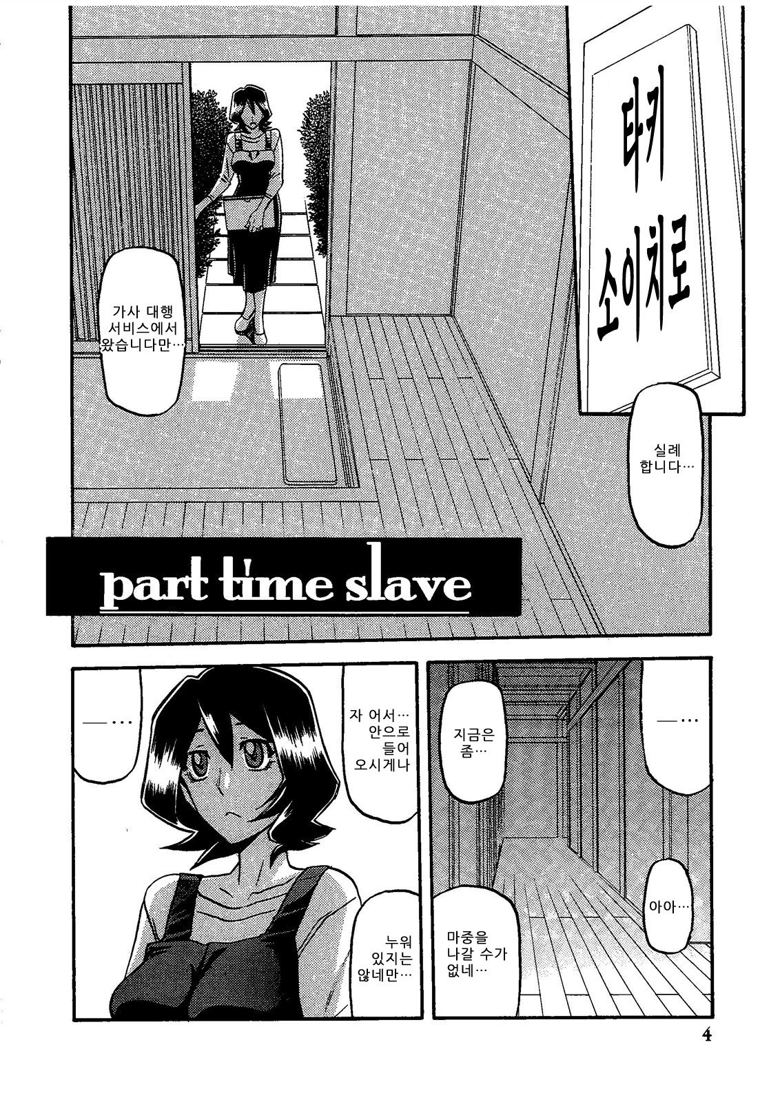 Sayoko Saneisho 1~3 page 4 full