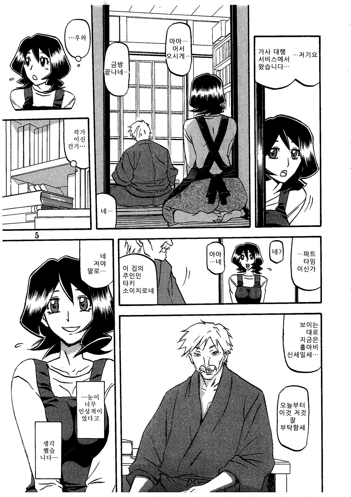 Sayoko Saneisho 1~3 page 5 full
