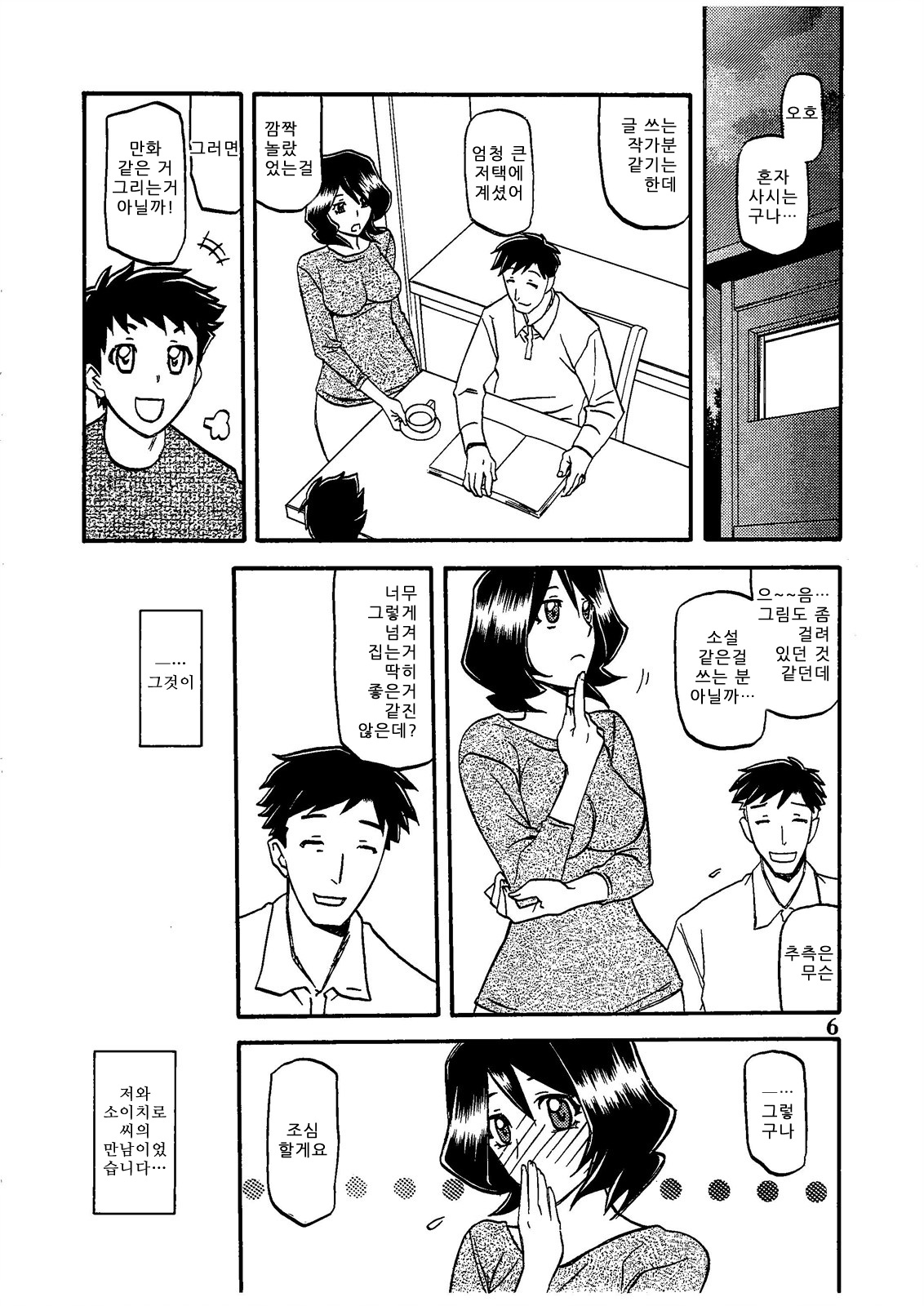 Sayoko Saneisho 1~3 page 6 full