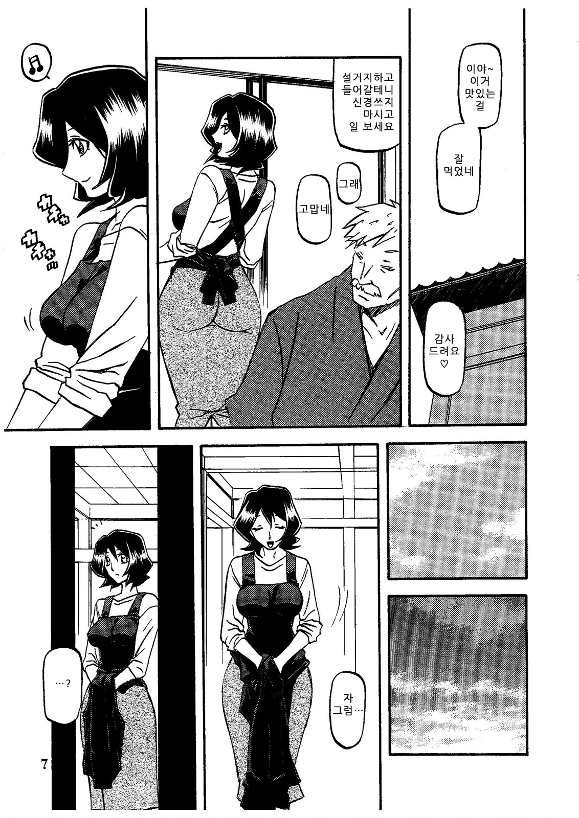 Sayoko Saneisho 1~3 page 7 full