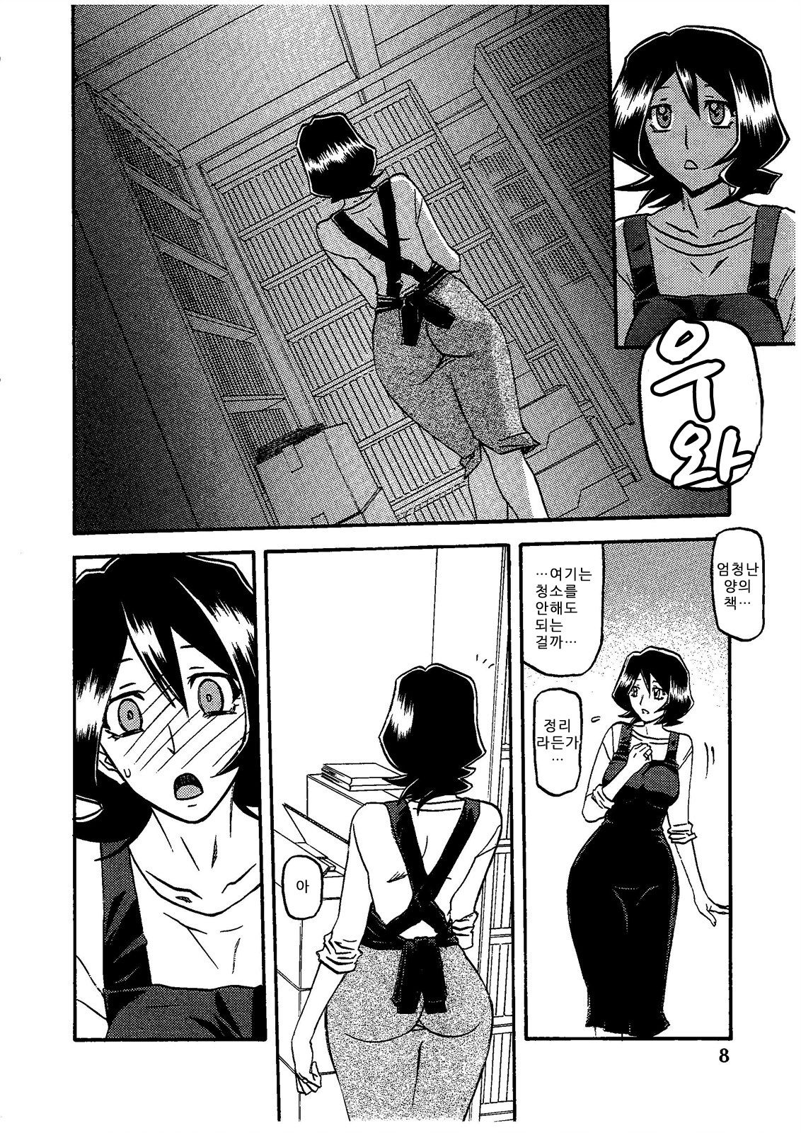 Sayoko Saneisho 1~3 page 8 full