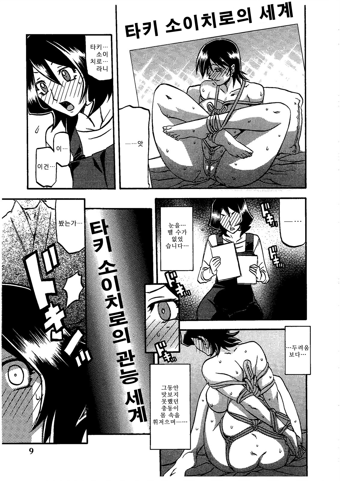 Sayoko Saneisho 1~3 page 9 full
