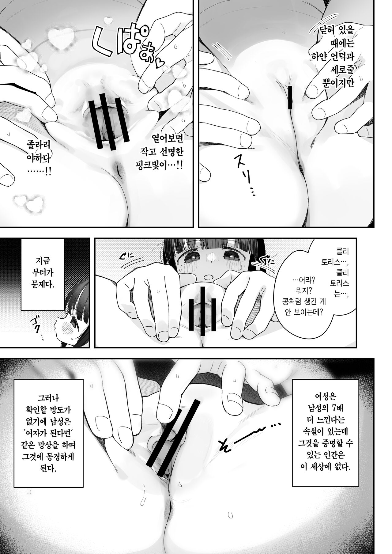 TS Loli Oji-san no Bouken Onanie Hen | TS 로리 아저씨의 모험 자위편 page 11 full