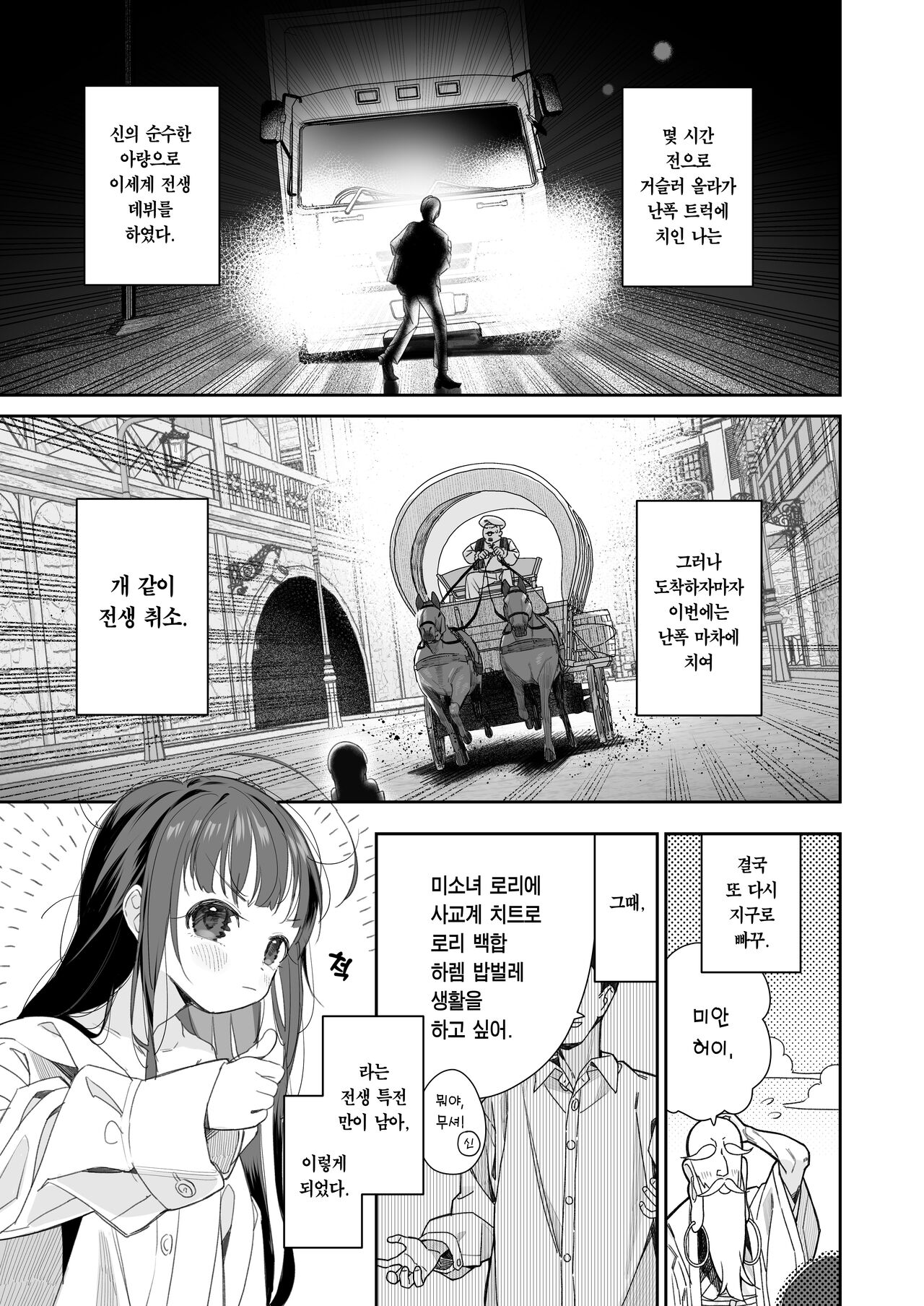 TS Loli Oji-san no Bouken Onanie Hen | TS 로리 아저씨의 모험 자위편 page 5 full