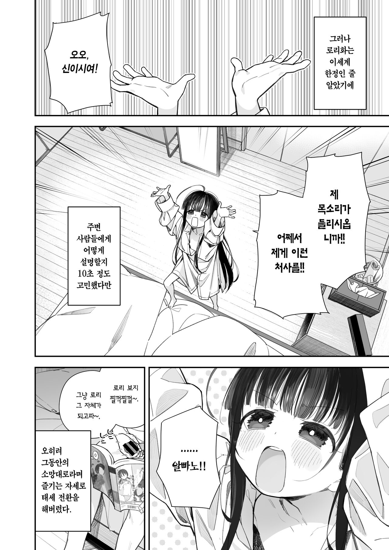 TS Loli Oji-san no Bouken Onanie Hen | TS 로리 아저씨의 모험 자위편 page 6 full