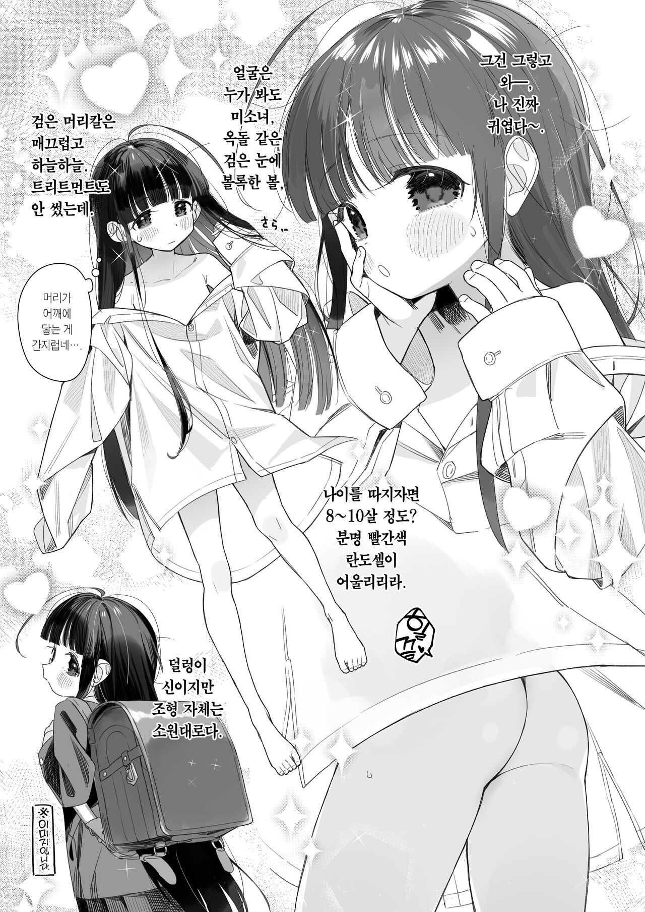 TS Loli Oji-san no Bouken Onanie Hen | TS 로리 아저씨의 모험 자위편 page 7 full