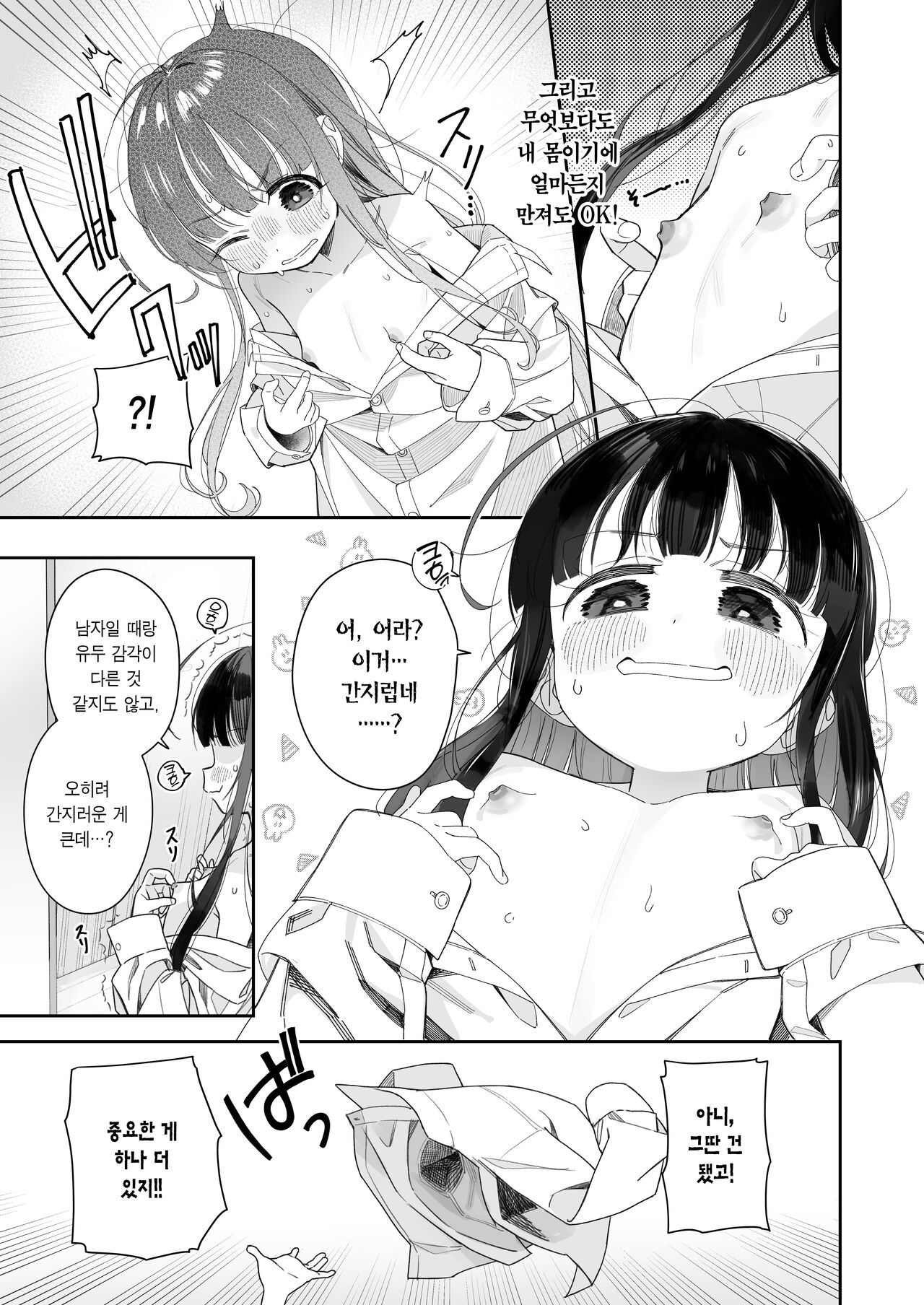 TS Loli Oji-san no Bouken Onanie Hen | TS 로리 아저씨의 모험 자위편 page 9 full