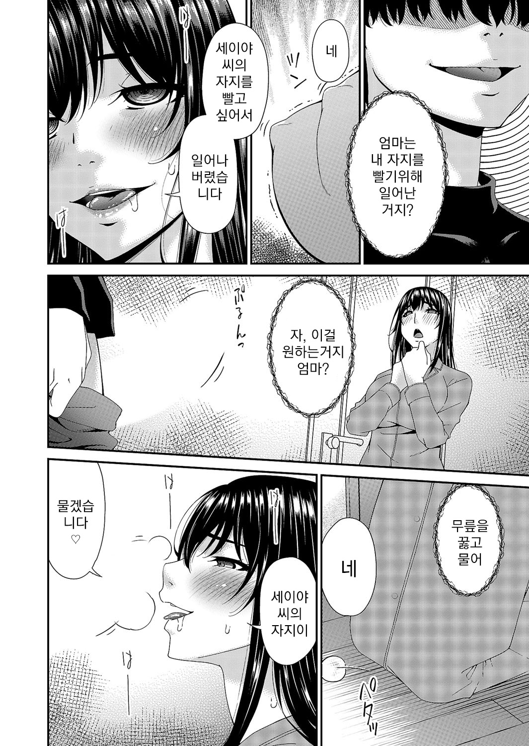 Saiin Kazoku Ch. 3 | 최음가족 제3화 page 6 full