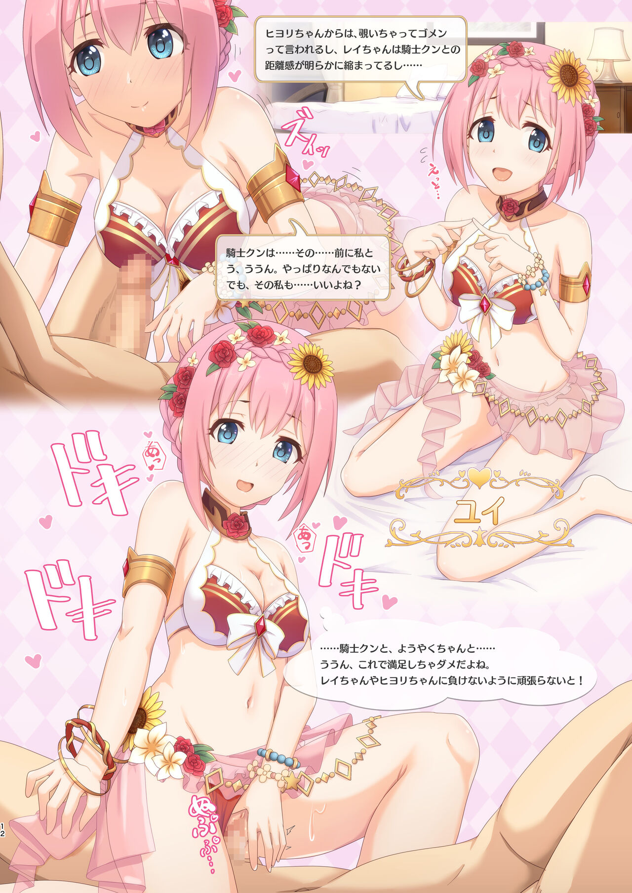 Colorful Connect 6th:Dive page 12 full