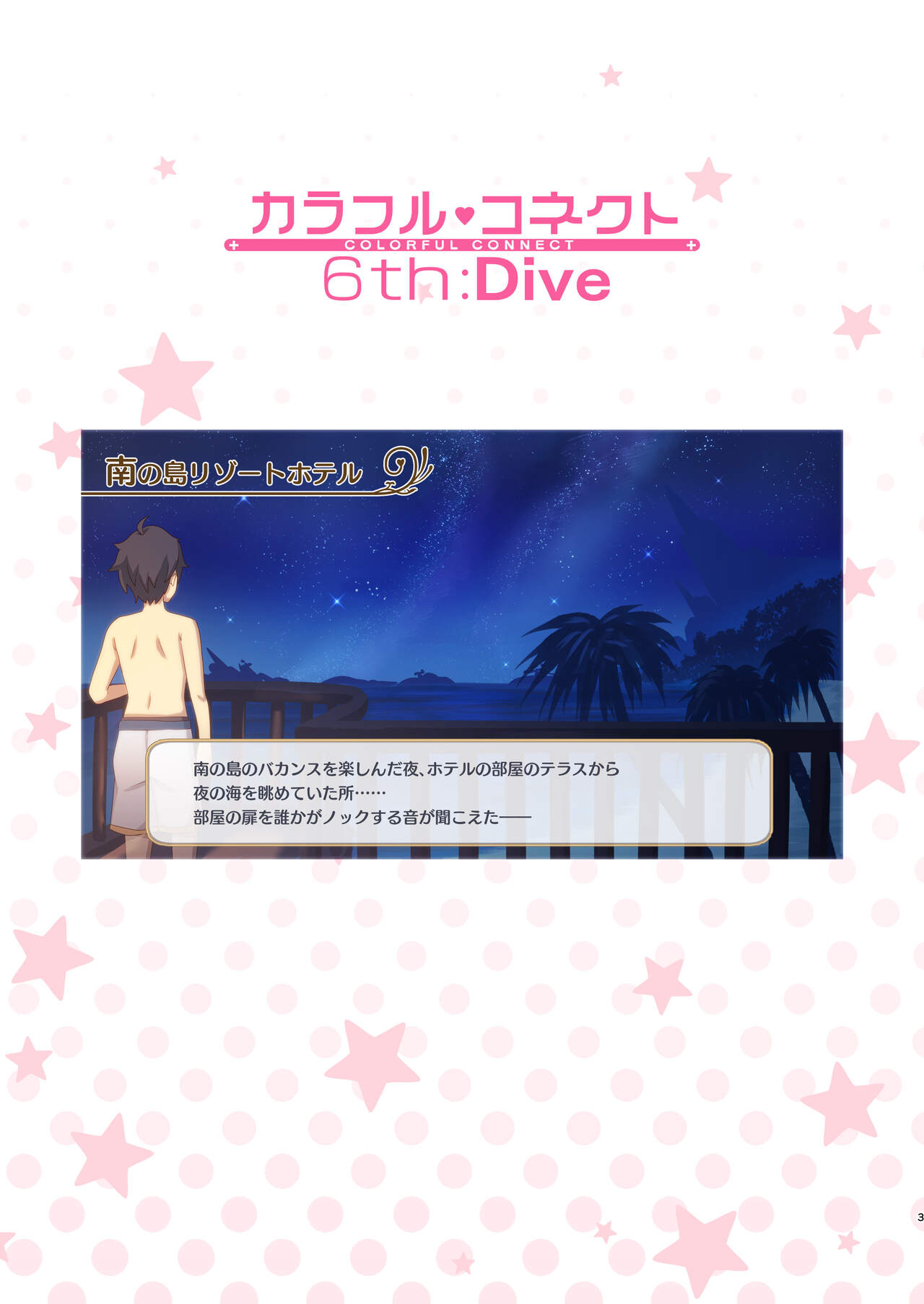 Colorful Connect 6th:Dive page 3 full